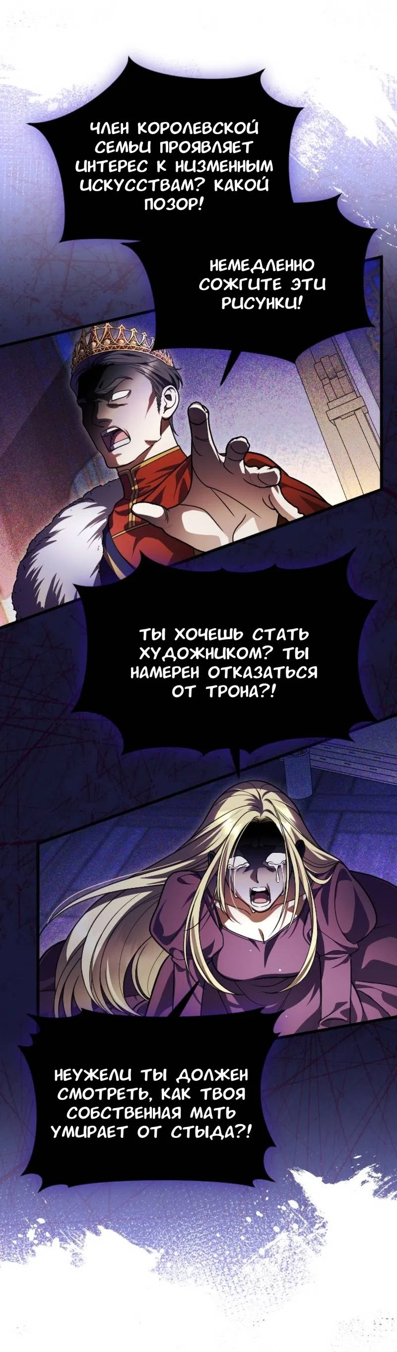Страница 47 главы 11 манги То, чему я научилась после смерти