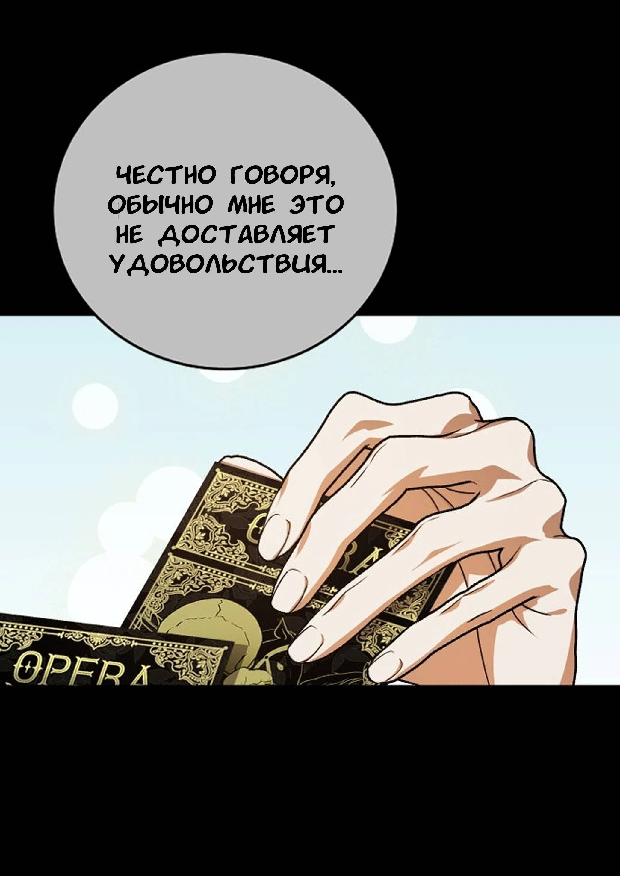 Страница 58 главы 11 манги То, чему я научилась после смерти