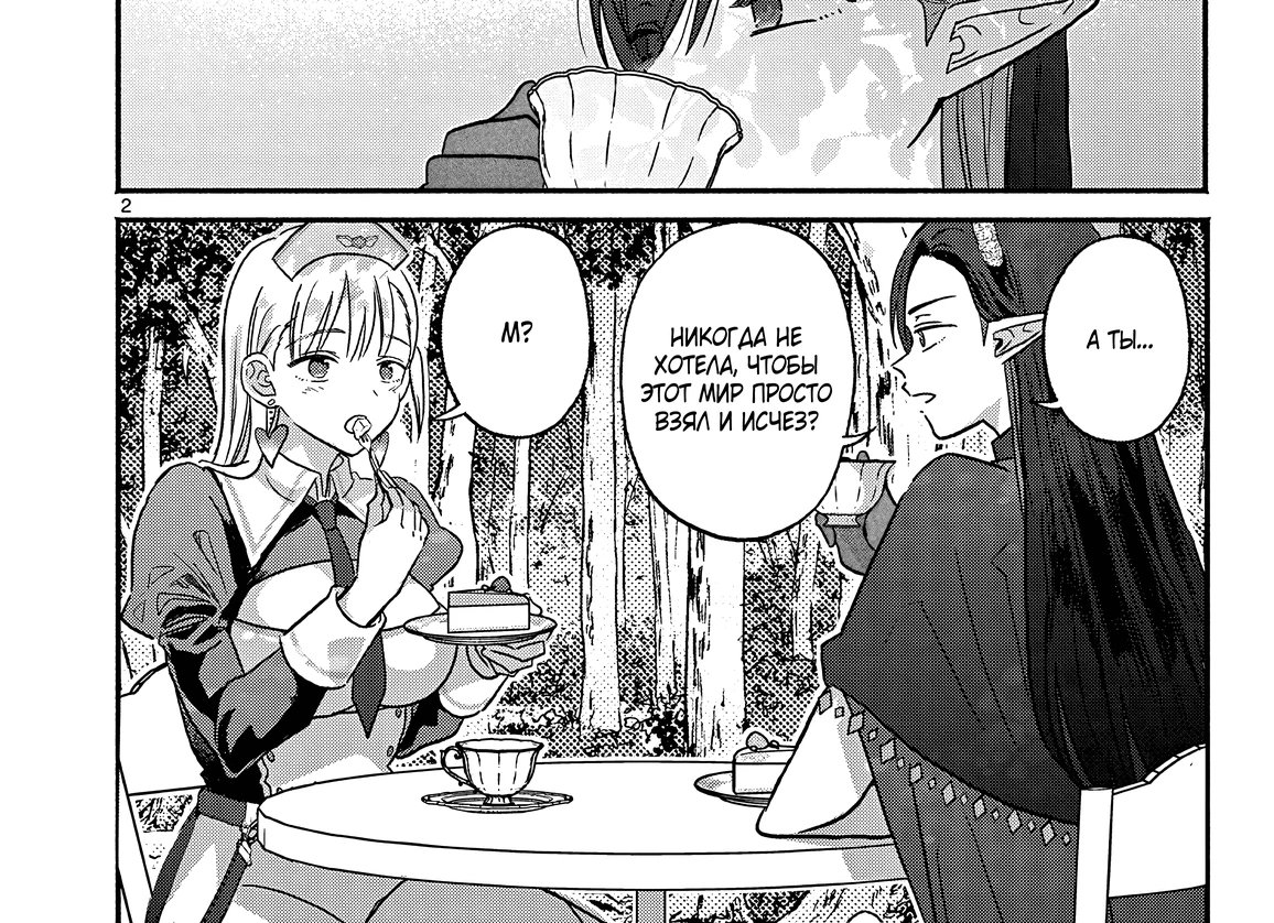 Страница 4 главы 11.5 манги Гяру-Жрица задолбалась воскрешать / The Gyaru Priestess Is So Done With Resurecting Cast