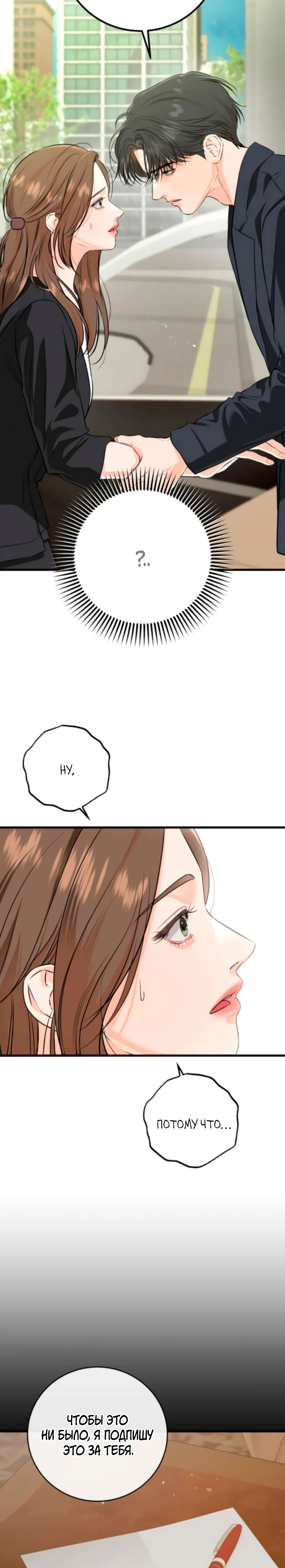 Страница 4 главы 110 манги Он очень хочет её съесть / Can't Get Enough of You