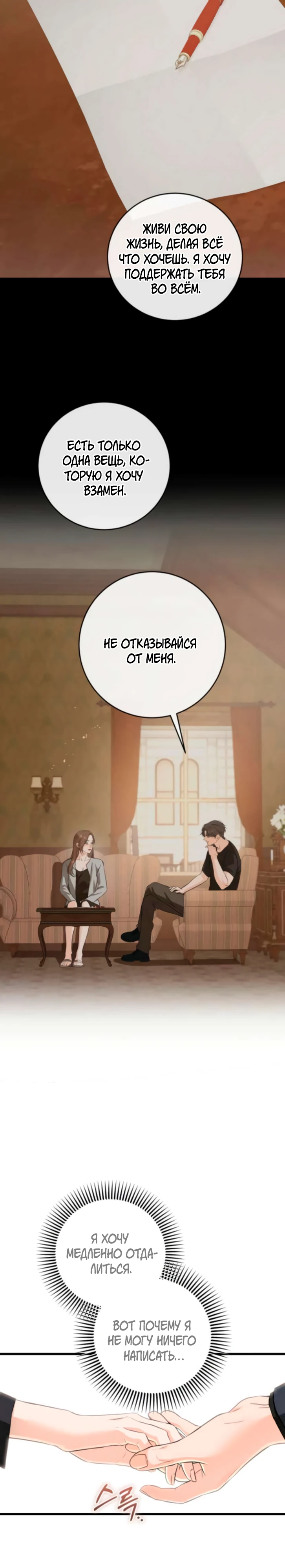 Страница 5 главы 110 манги Он очень хочет её съесть / Can't Get Enough of You