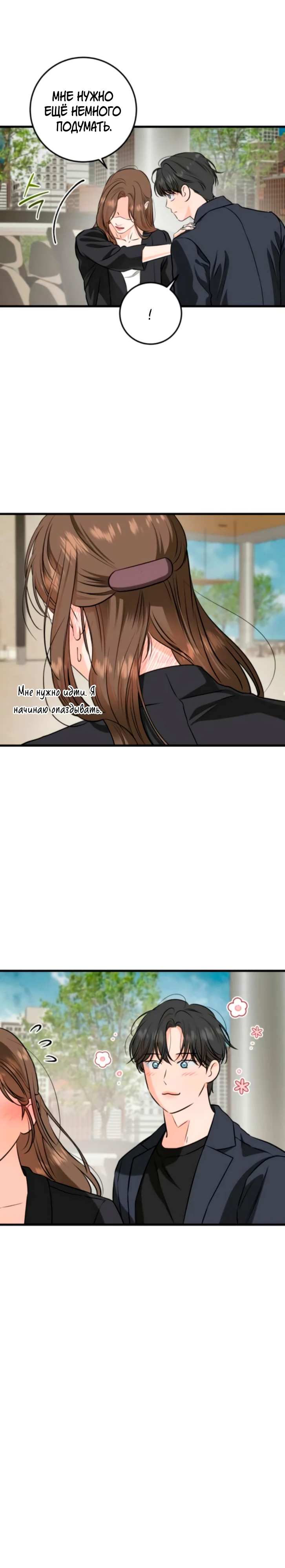 Страница 6 главы 110 манги Он очень хочет её съесть / Can't Get Enough of You