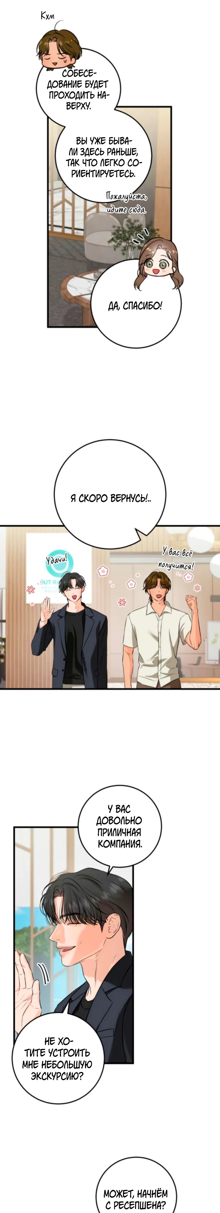 Страница 8 главы 110 манги Он очень хочет её съесть / Can't Get Enough of You