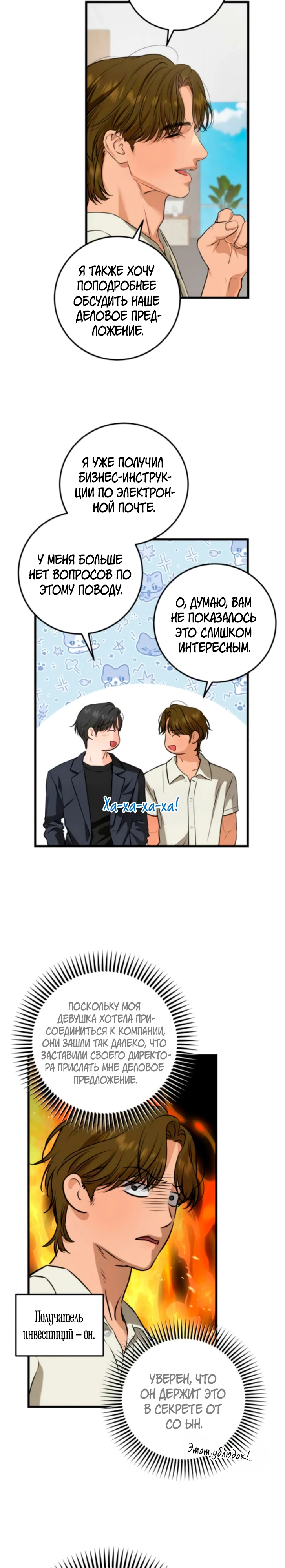 Страница 9 главы 110 манги Он очень хочет её съесть / Can't Get Enough of You