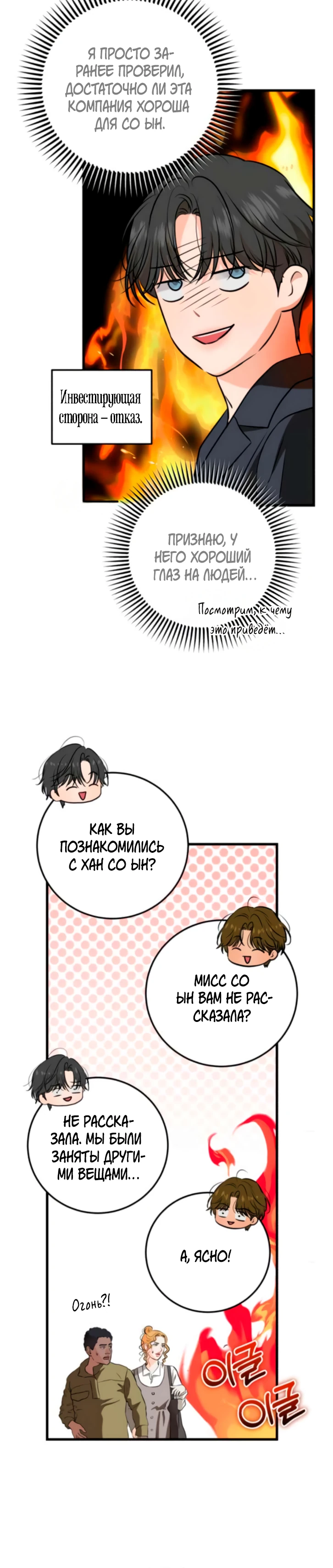 Страница 10 главы 110 манги Он очень хочет её съесть / Can't Get Enough of You