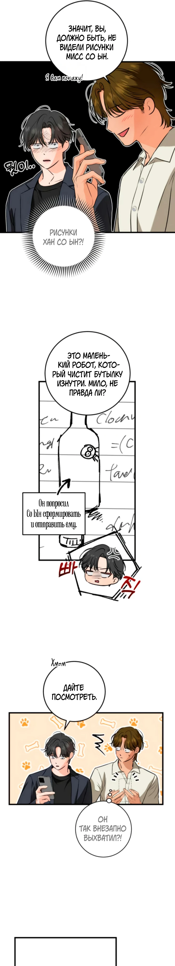 Страница 11 главы 110 манги Он очень хочет её съесть / Can't Get Enough of You