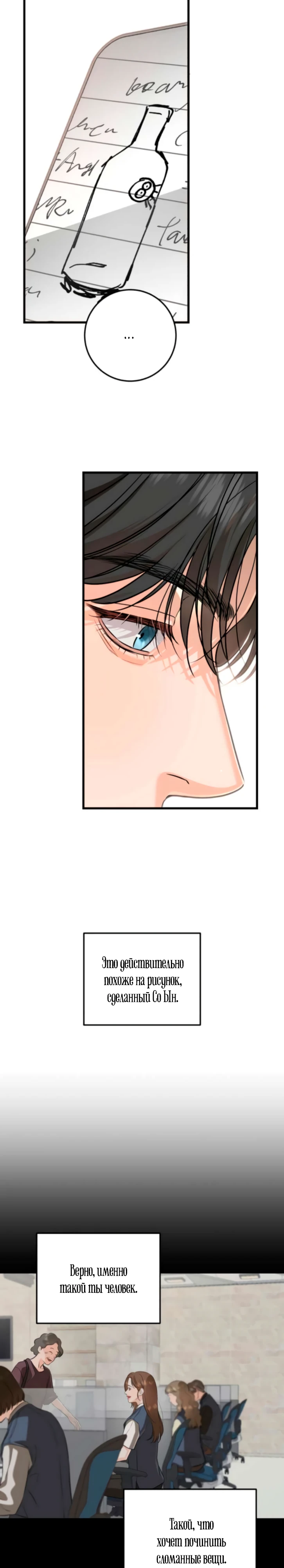 Страница 12 главы 110 манги Он очень хочет её съесть / Can't Get Enough of You