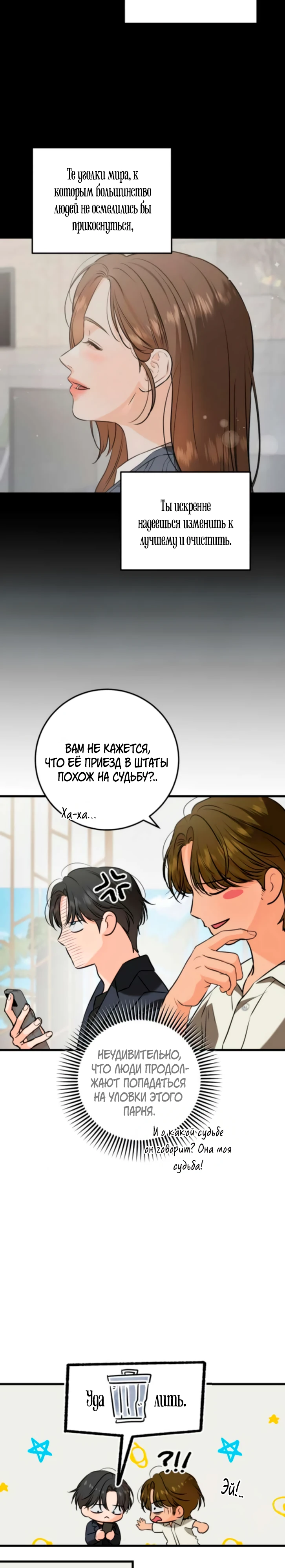 Страница 13 главы 110 манги Он очень хочет её съесть / Can't Get Enough of You