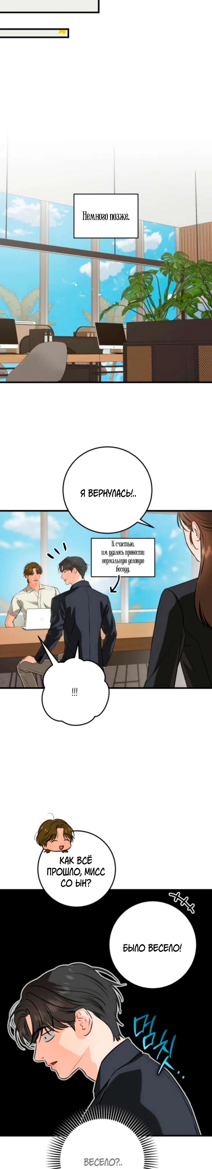 Страница 14 главы 110 манги Он очень хочет её съесть / Can't Get Enough of You