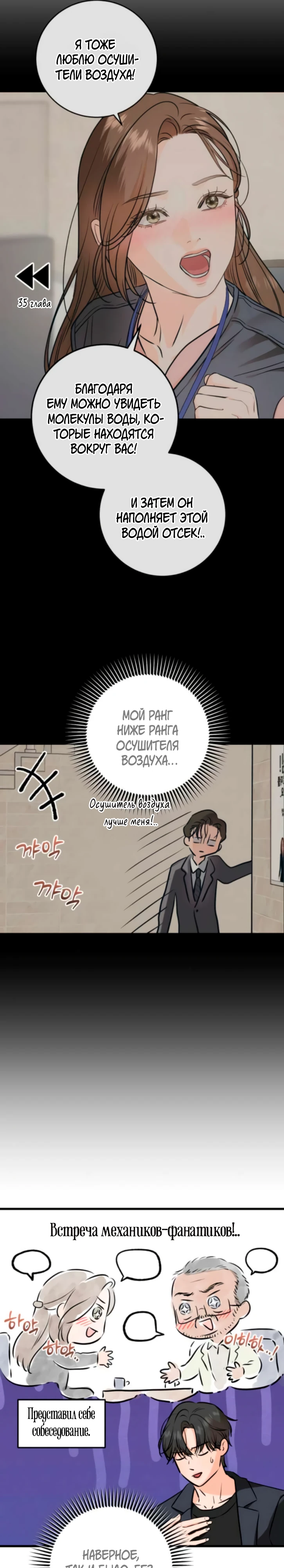 Страница 16 главы 110 манги Он очень хочет её съесть / Can't Get Enough of You