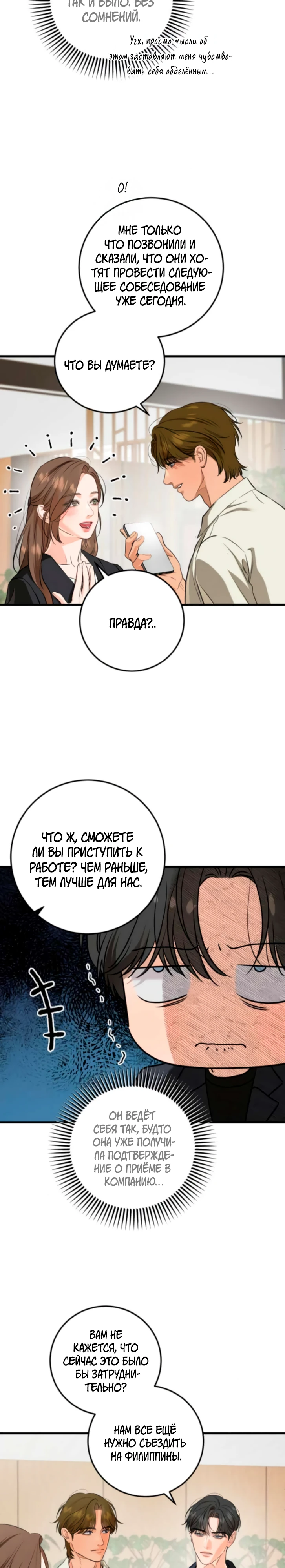 Страница 17 главы 110 манги Он очень хочет её съесть / Can't Get Enough of You