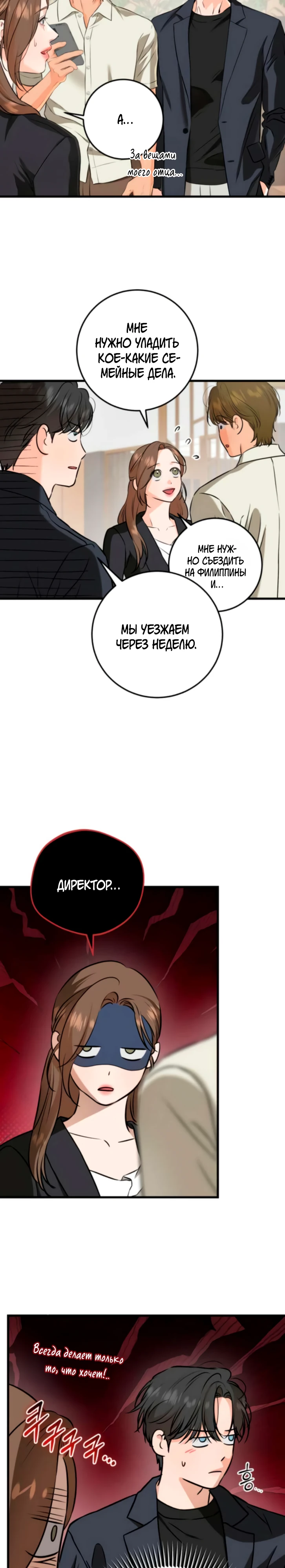 Страница 18 главы 110 манги Он очень хочет её съесть / Can't Get Enough of You