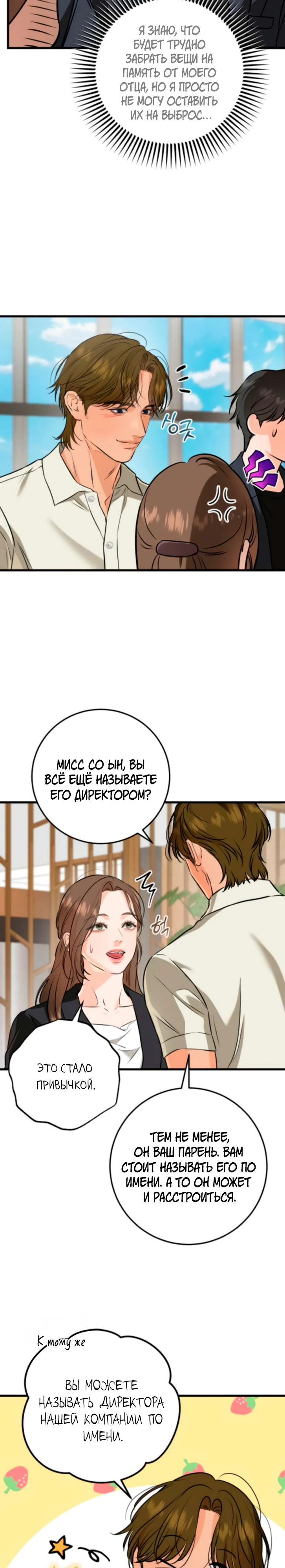 Страница 19 главы 110 манги Он очень хочет её съесть / Can't Get Enough of You