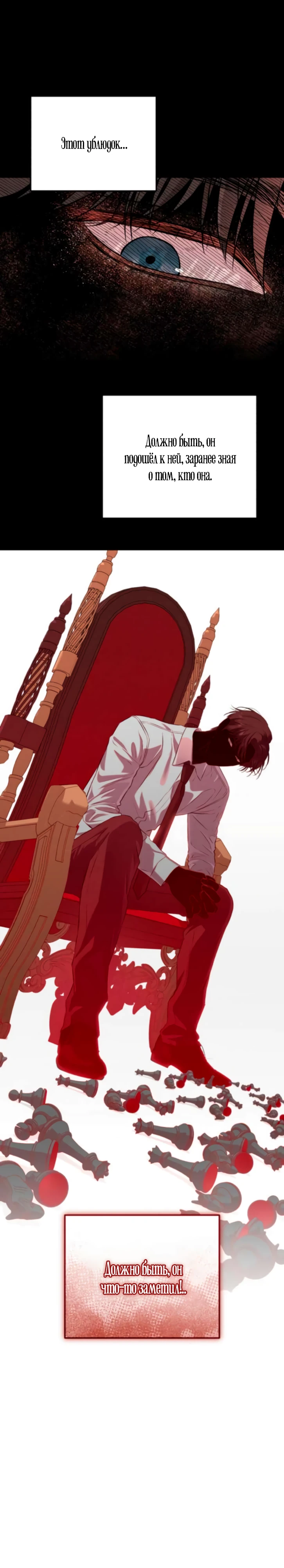 Страница 23 главы 110 манги Он очень хочет её съесть / Can't Get Enough of You