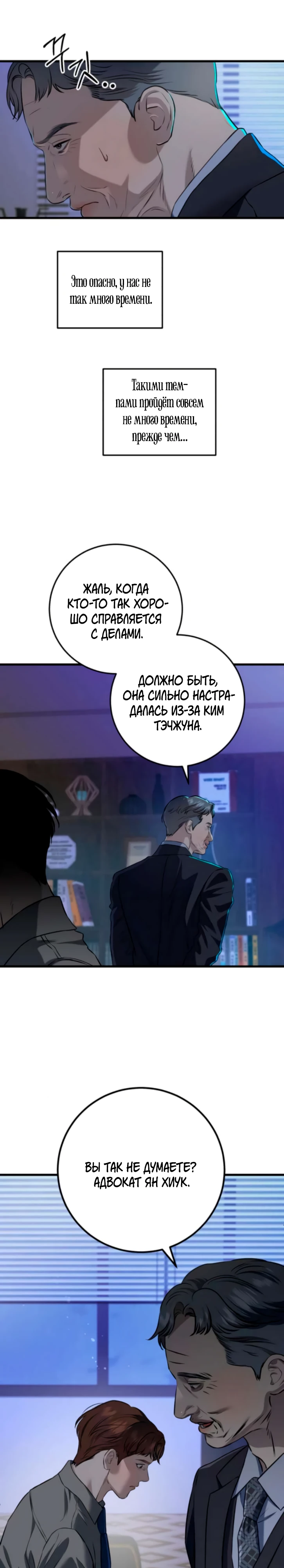 Страница 24 главы 110 манги Он очень хочет её съесть / Can't Get Enough of You