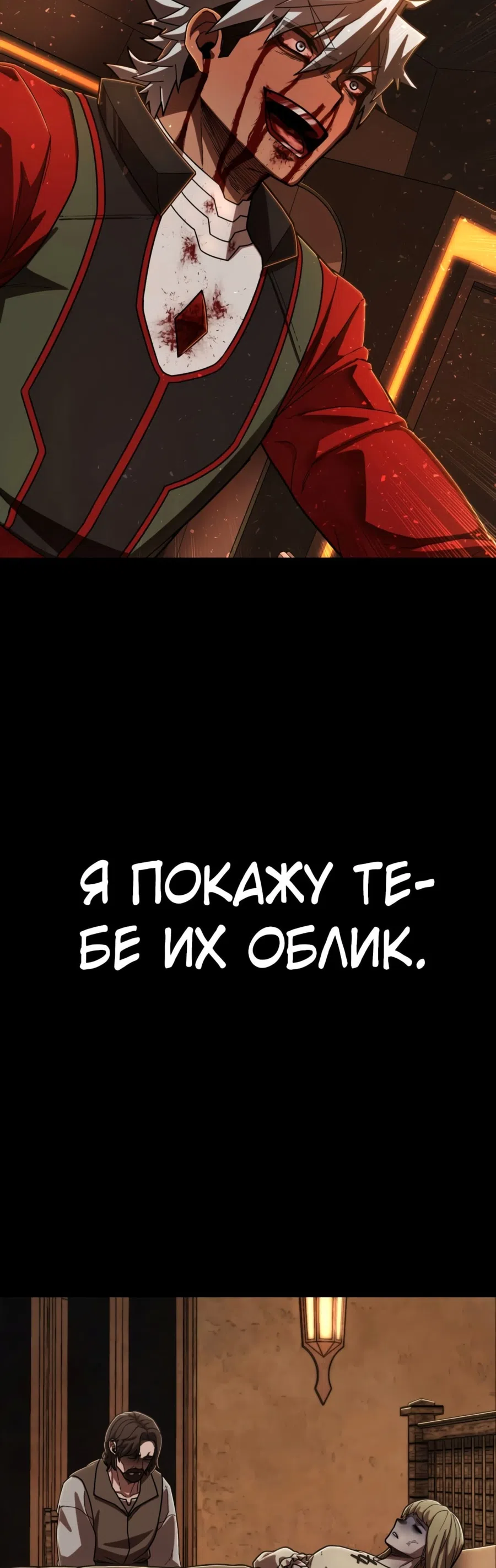 Страница 65 главы 110 манги Герой вернулся / Hero Has Returned