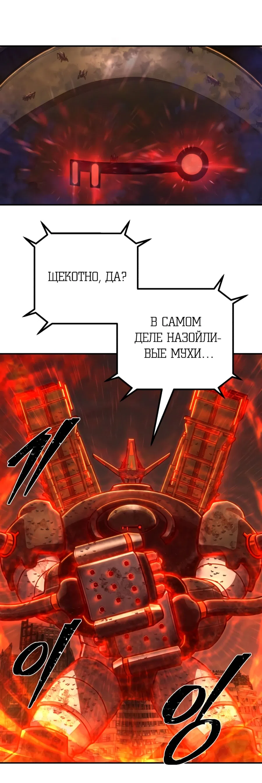 Страница 77 главы 110 манги Герой вернулся / Hero Has Returned