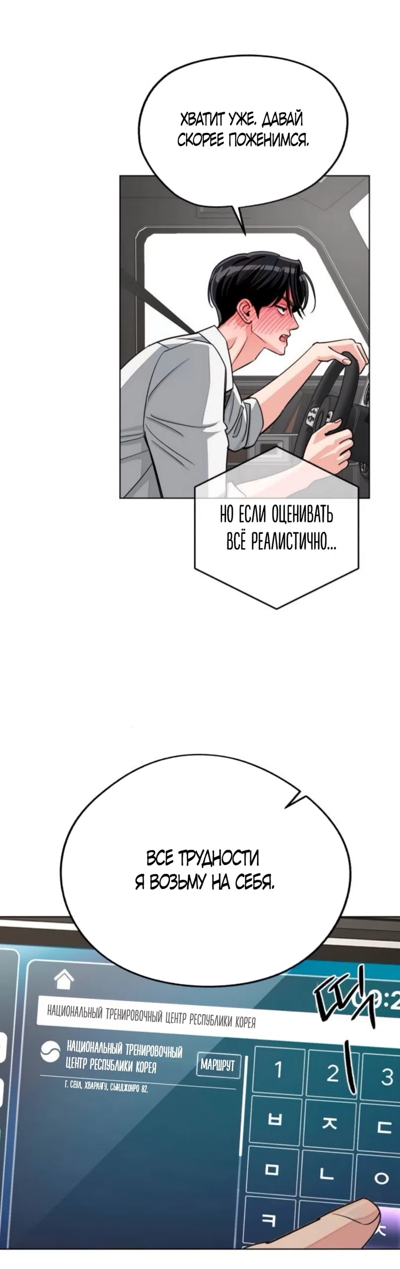 Страница 51 главы 110 манги Любовь Ли Сопа / Lee Seob's love