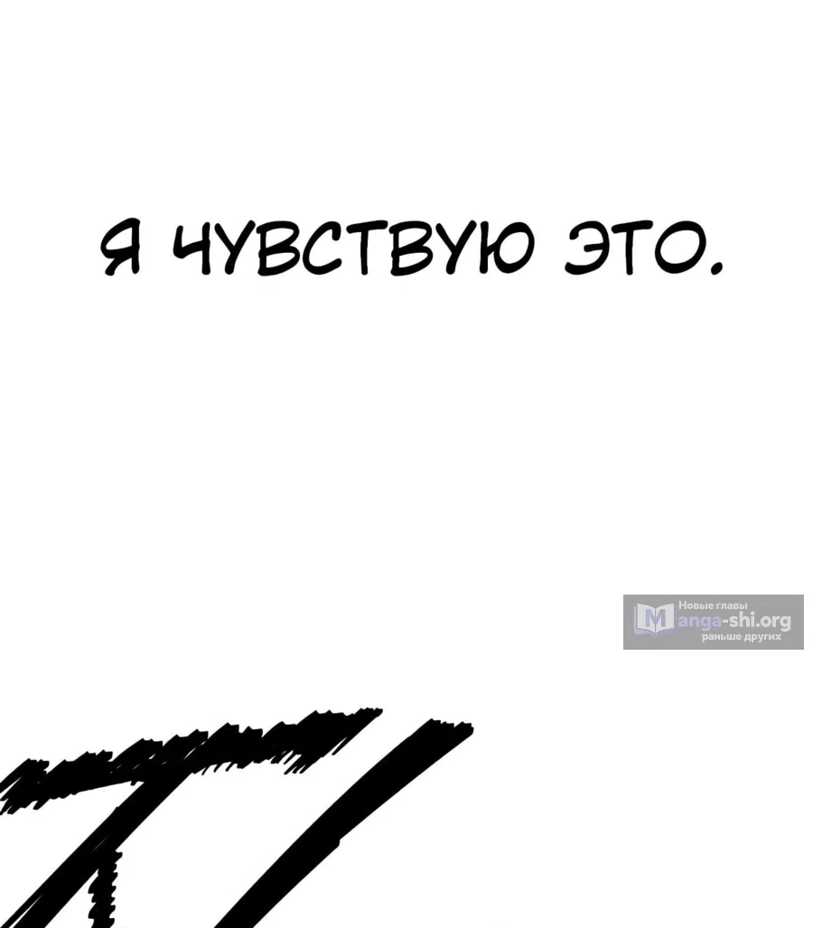 Страница 19 главы 110 манги Герой вернулся / Hero Has Returned