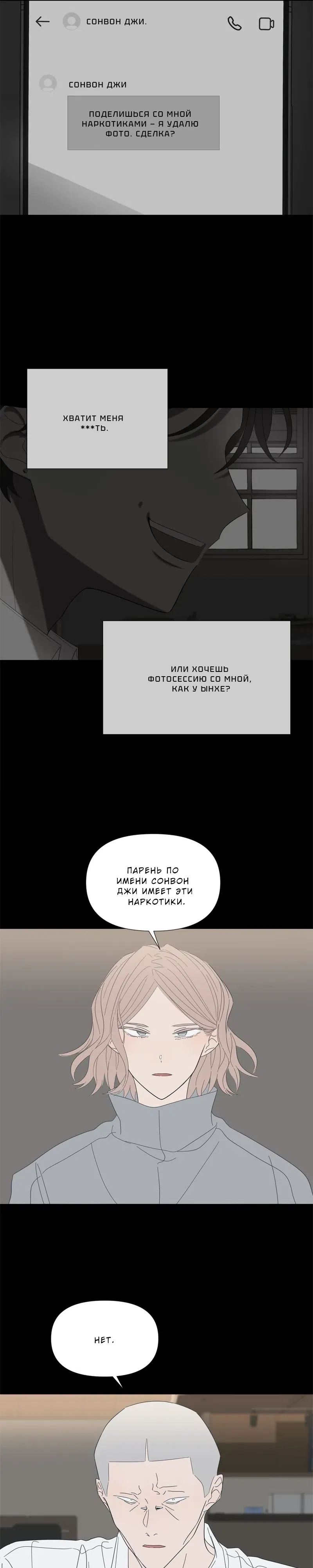 Страница 8 главы 110 манги Дитя, созданное луной / A Kid Made of the Moon