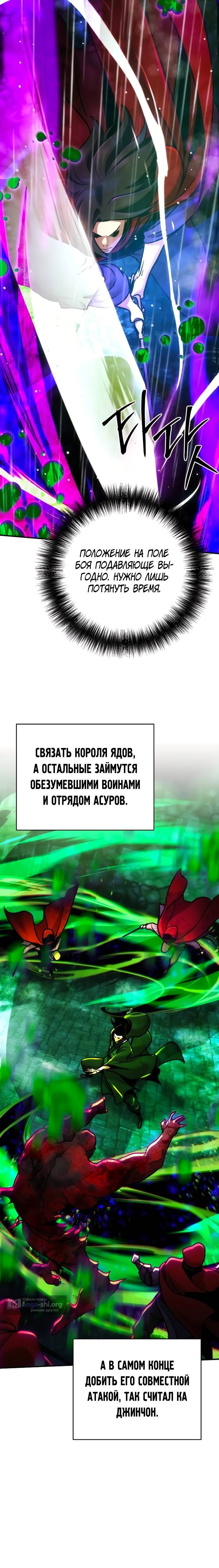 Страница 12 главы 110 манги Подозрительный юноша, ставший одним из десяти лучших мастеров мира