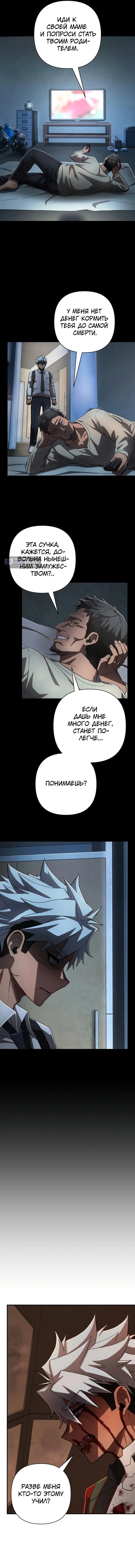 Страница 27 главы 111 манги Герой вернулся / Hero Has Returned