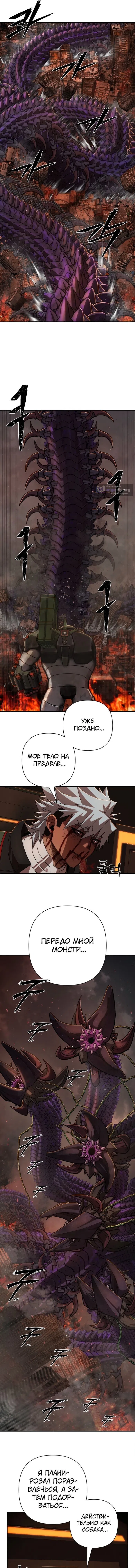 Страница 35 главы 111 манги Герой вернулся / Hero Has Returned