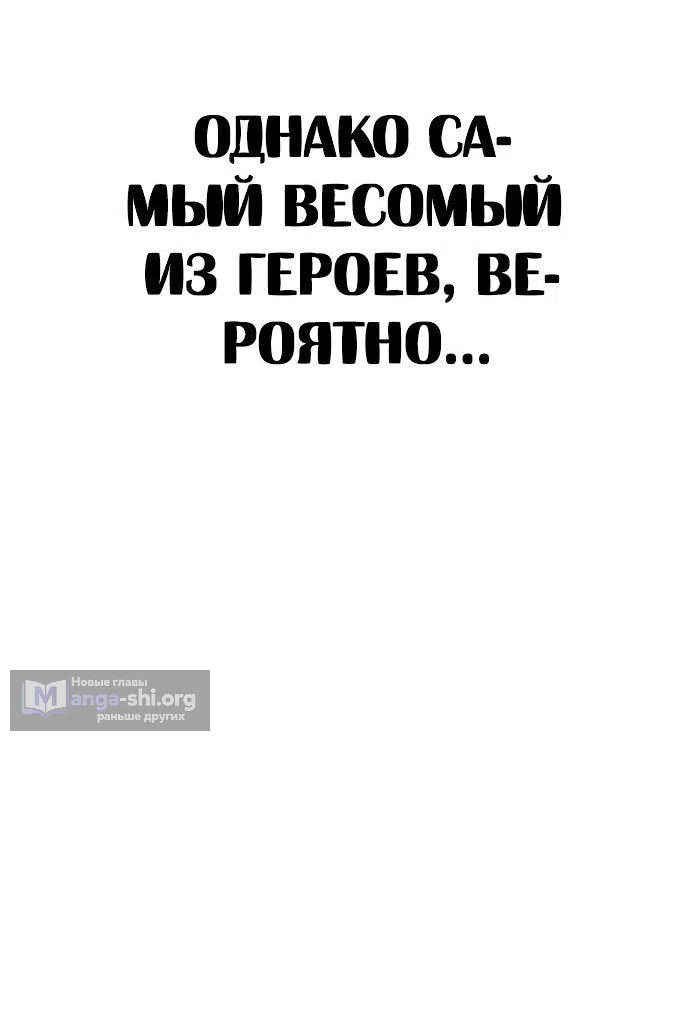 Страница 47 главы 111 манги Герой вернулся / Hero Has Returned