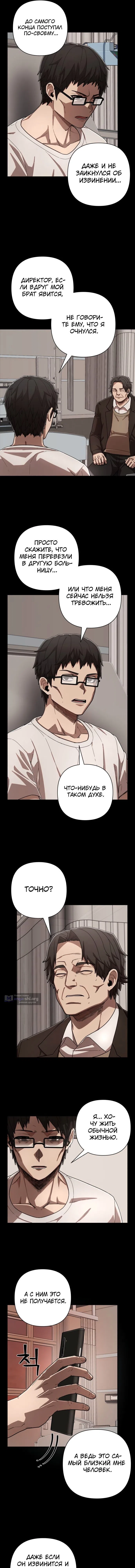 Страница 16 главы 111 манги Герой вернулся / Hero Has Returned