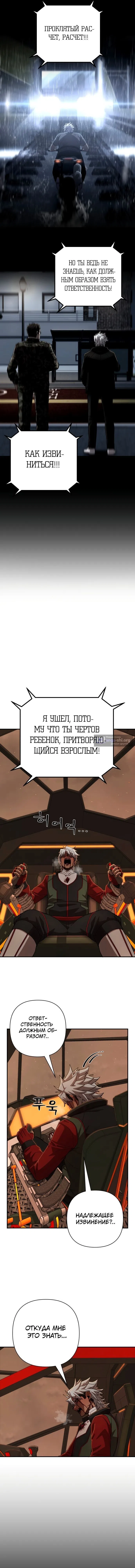 Страница 19 главы 111 манги Герой вернулся / Hero Has Returned