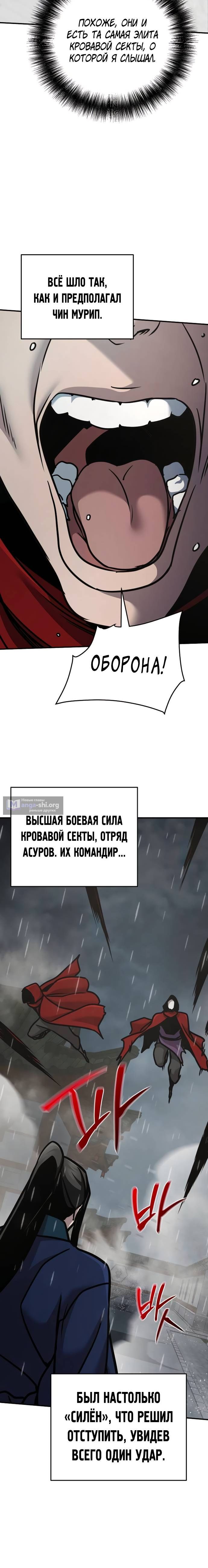 Страница 10 главы 111 манги Подозрительный юноша, ставший одним из десяти лучших мастеров мира