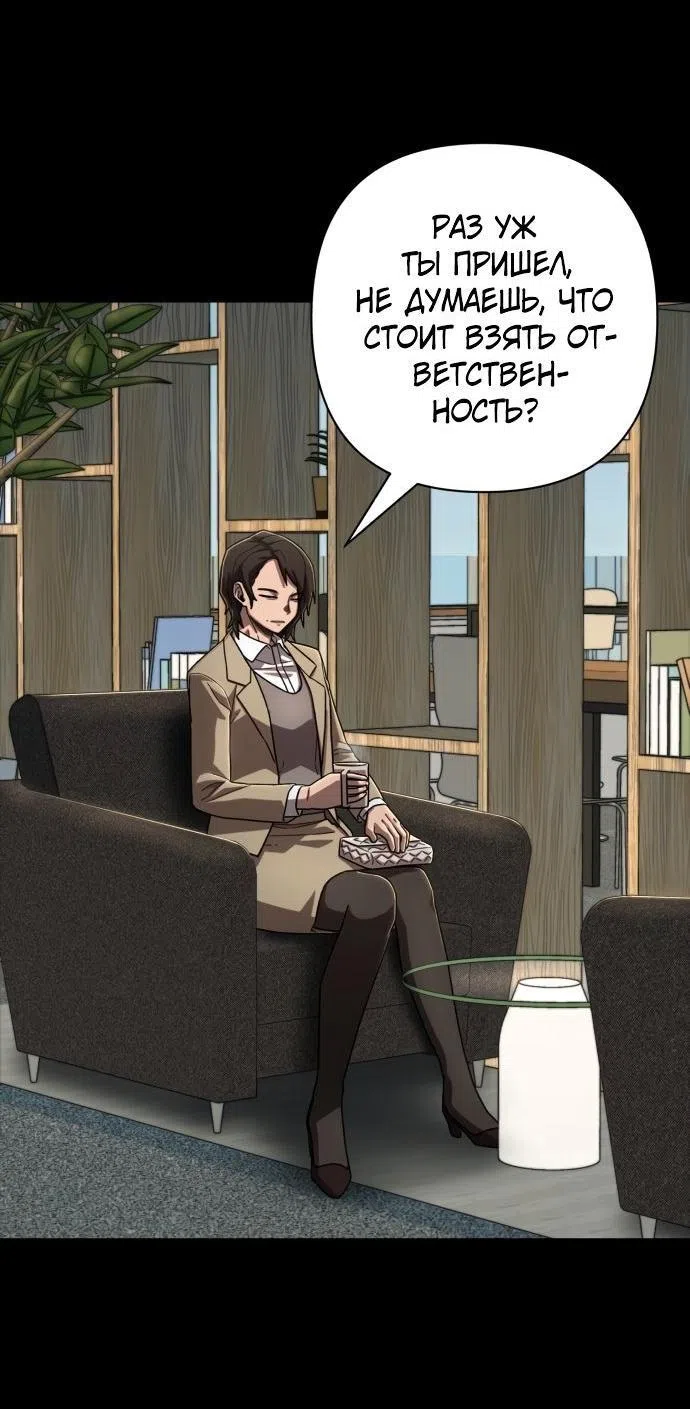 Страница 21 главы 111 манги Герой вернулся / Hero Has Returned