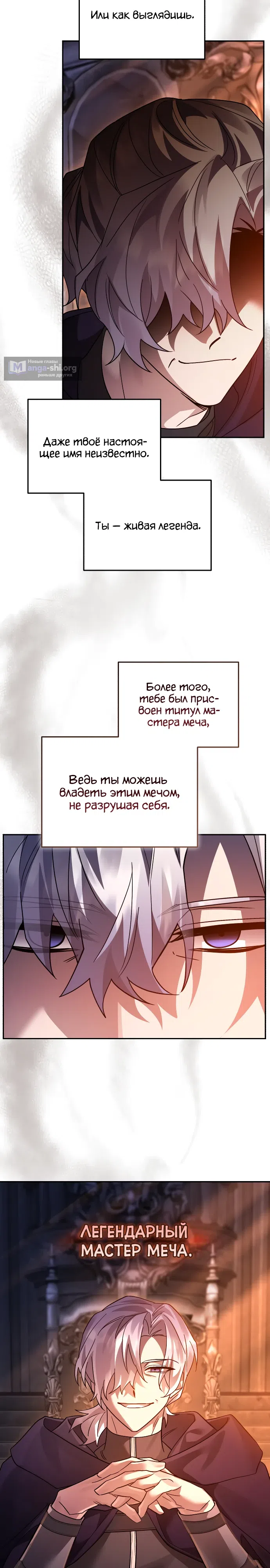 Страница 17 главы 111 манги Герой, Король Демонов и Злодей