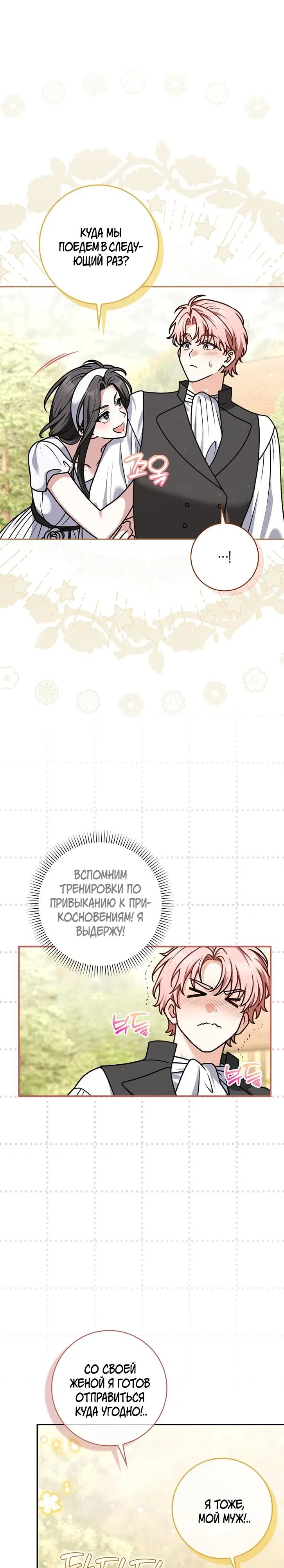 Страница 12 главы 111 манги Мы всего лишь друзья