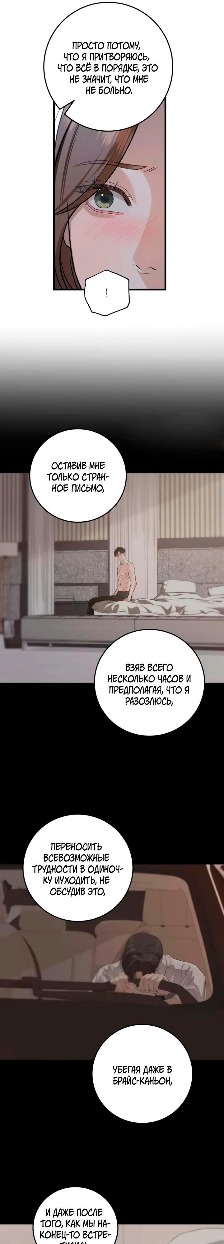 Страница 4 главы 112 манги Он очень хочет её съесть / Can't Get Enough of You