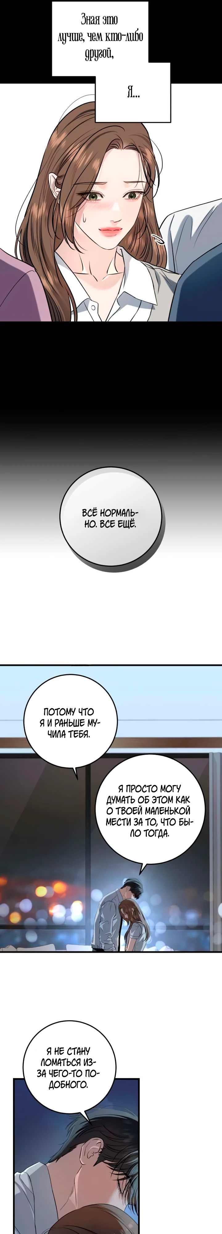 Страница 7 главы 112 манги Он очень хочет её съесть / Can't Get Enough of You