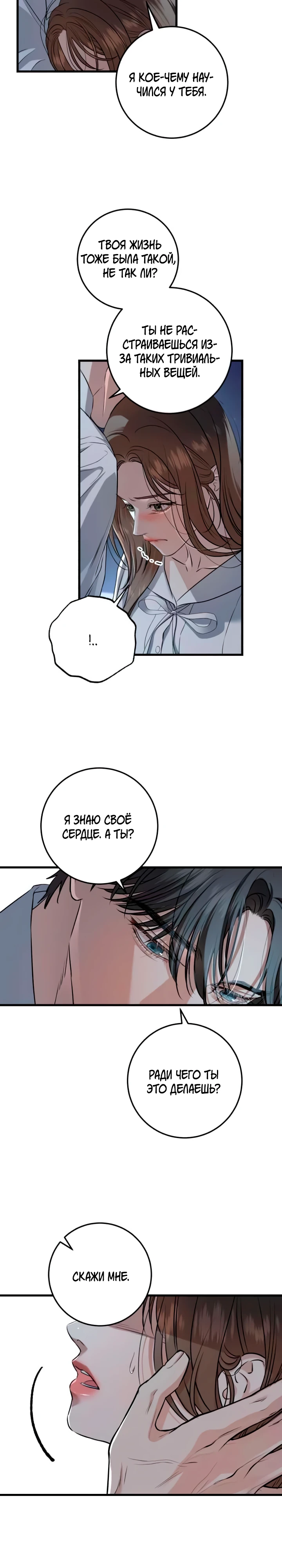 Страница 8 главы 112 манги Он очень хочет её съесть / Can't Get Enough of You