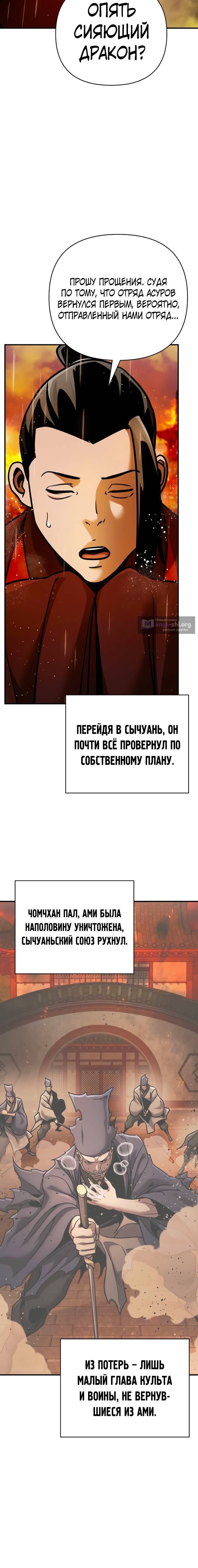 Страница 16 главы 112 манги Подозрительный юноша, ставший одним из десяти лучших мастеров мира