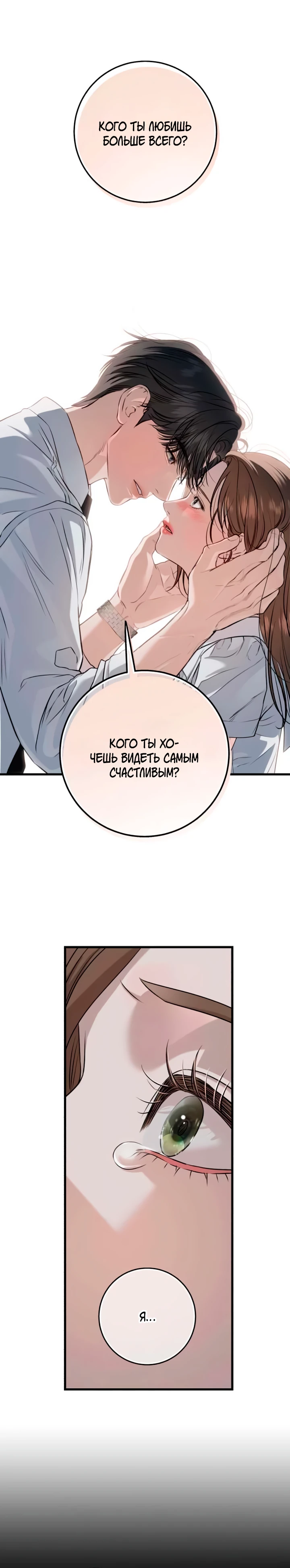 Страница 9 главы 112 манги Он очень хочет её съесть / Can't Get Enough of You