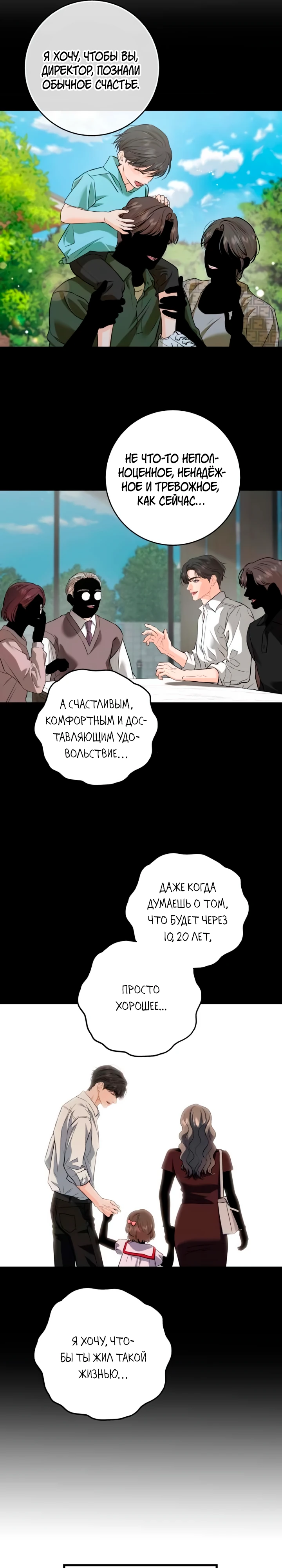 Страница 10 главы 112 манги Он очень хочет её съесть / Can't Get Enough of You