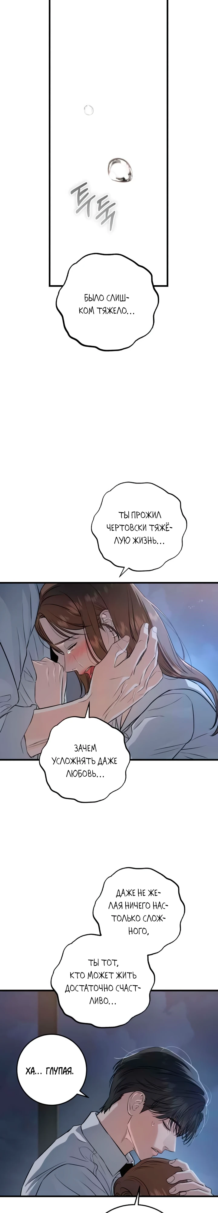 Страница 11 главы 112 манги Он очень хочет её съесть / Can't Get Enough of You