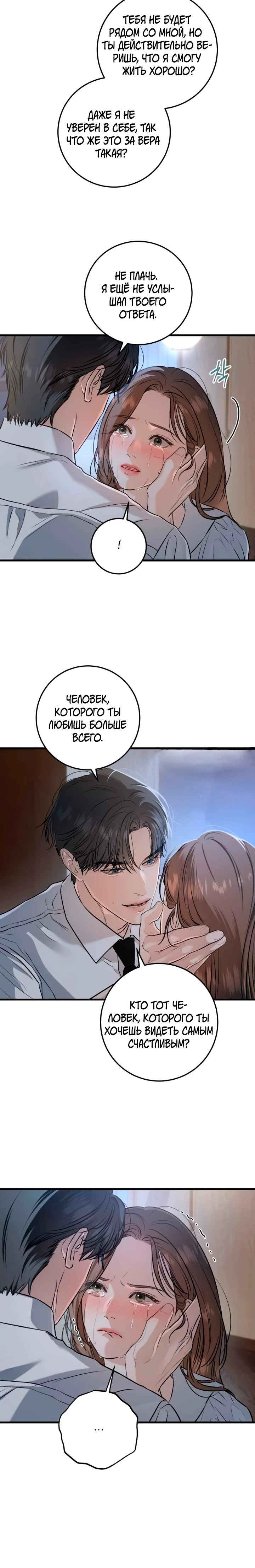 Страница 12 главы 112 манги Он очень хочет её съесть / Can't Get Enough of You