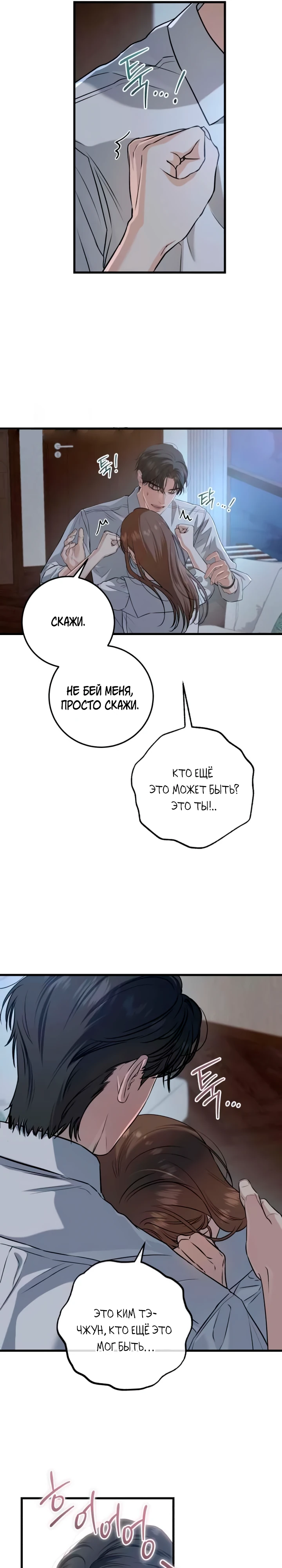 Страница 13 главы 112 манги Он очень хочет её съесть / Can't Get Enough of You