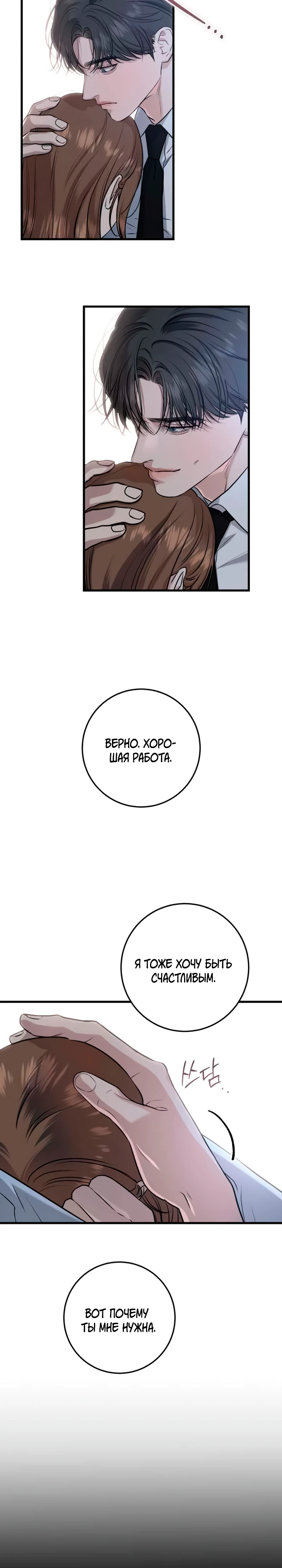Страница 14 главы 112 манги Он очень хочет её съесть / Can't Get Enough of You