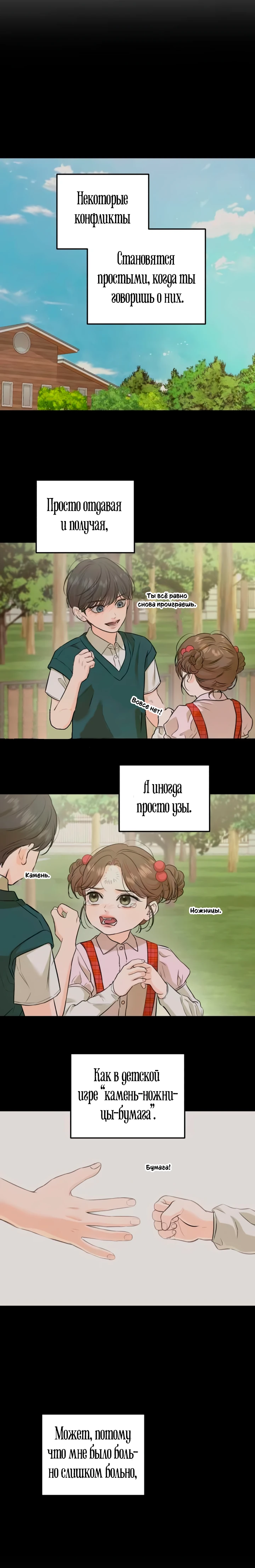 Страница 15 главы 112 манги Он очень хочет её съесть / Can't Get Enough of You