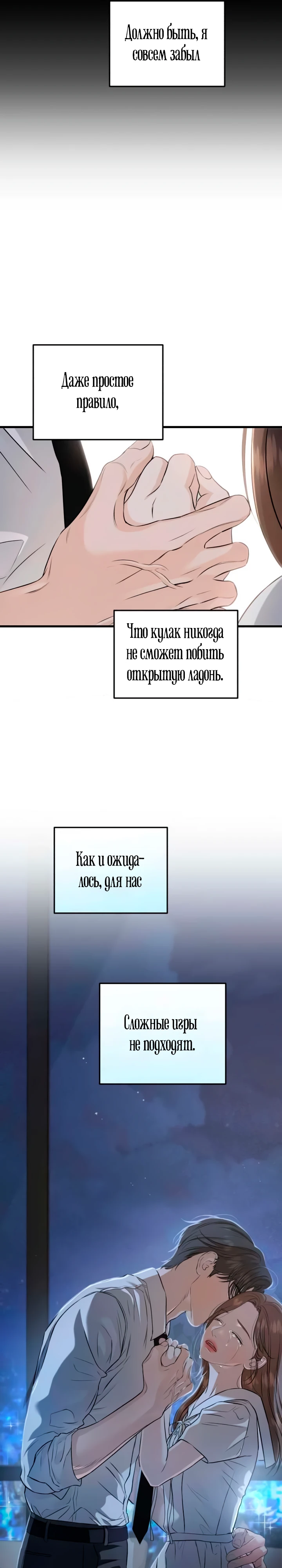 Страница 16 главы 112 манги Он очень хочет её съесть / Can't Get Enough of You