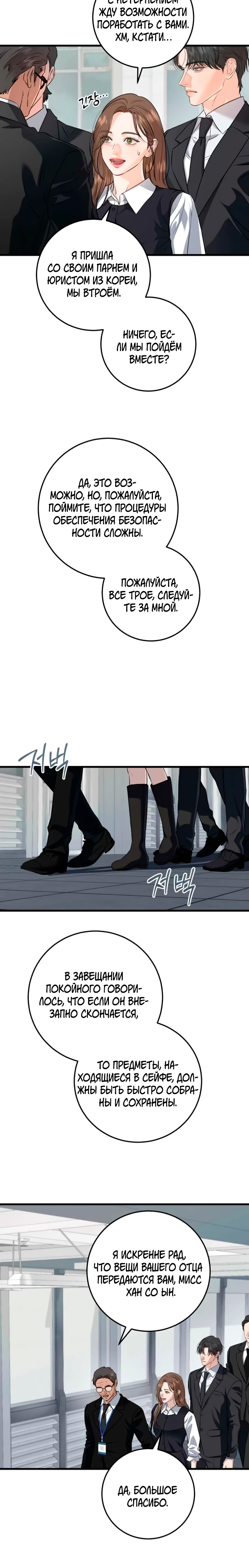 Страница 18 главы 112 манги Он очень хочет её съесть / Can't Get Enough of You