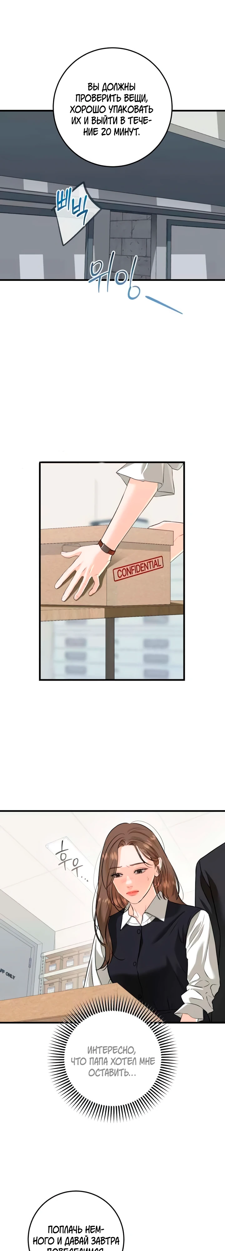 Страница 19 главы 112 манги Он очень хочет её съесть / Can't Get Enough of You