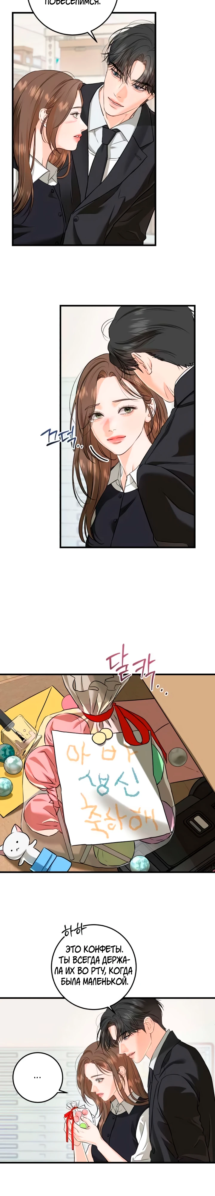 Страница 20 главы 112 манги Он очень хочет её съесть / Can't Get Enough of You