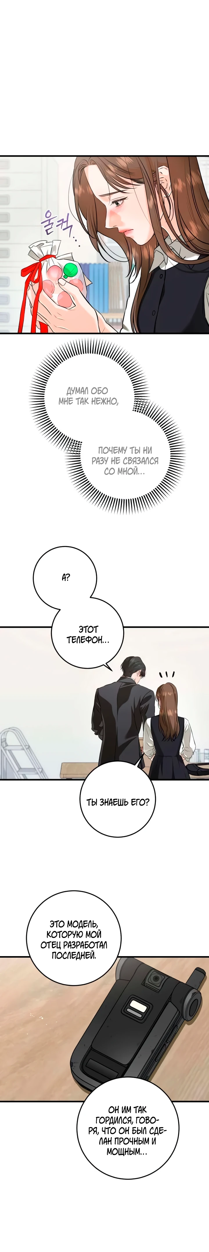 Страница 21 главы 112 манги Он очень хочет её съесть / Can't Get Enough of You